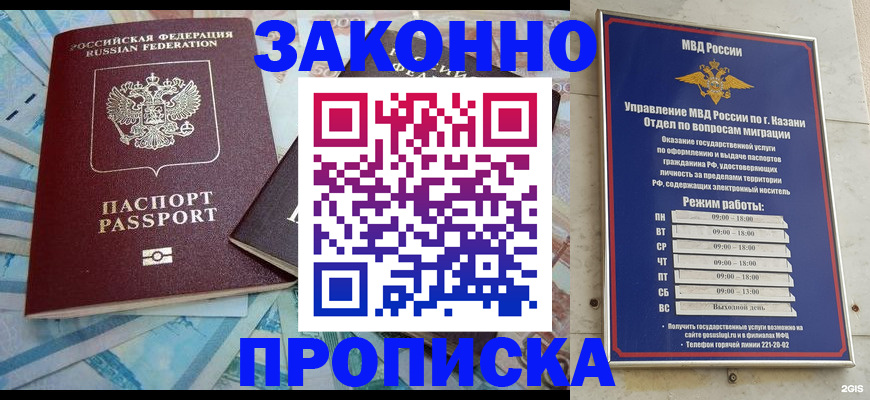 прописка в Кодинске